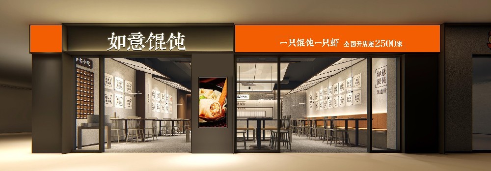 苏州“如意馄饨”万科美好荟店，